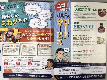 JAFが熱い！！！！